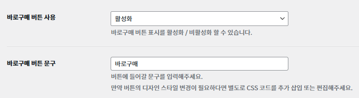 바로구매 버튼 활성화