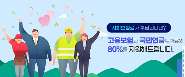 두루누리 사회보험 지원대상 소개