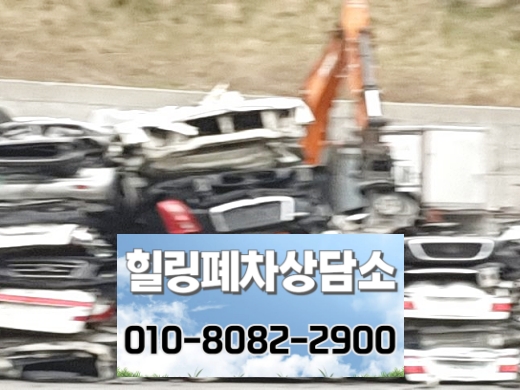 부산광역시중구폐차장
