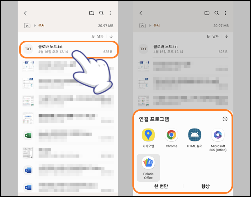 저장된 텍스트 파일 터치 후 실행하기