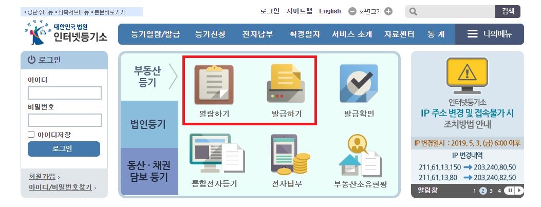 등기부등본