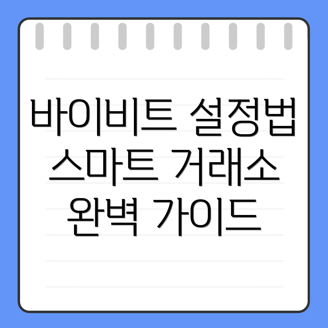 바이비트 한국어 설정