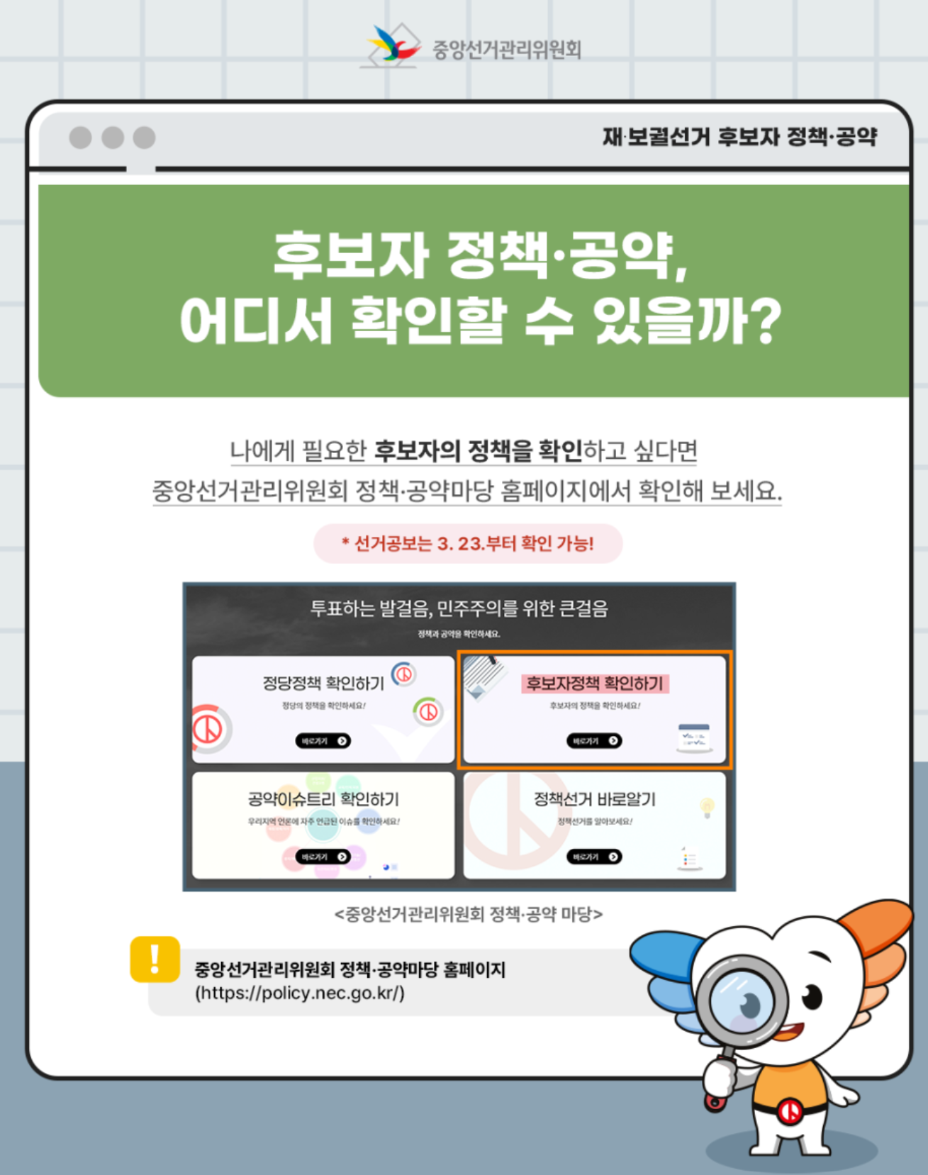 인천시 사전투표소 위치 재보궐선거 2025