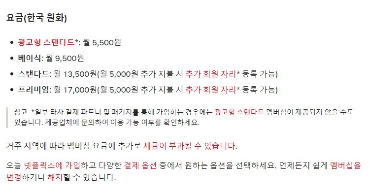 넷플릭스 정책 변경