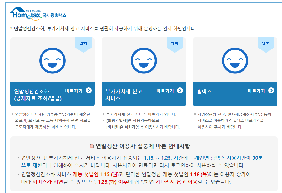 연말정산간소화서비스로 월세 세액공제 받기