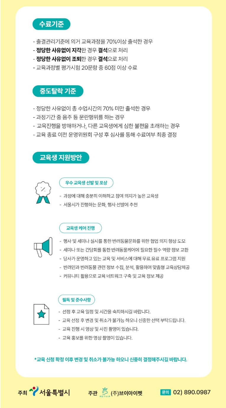 서울 반려동물 시민학교 신청하기