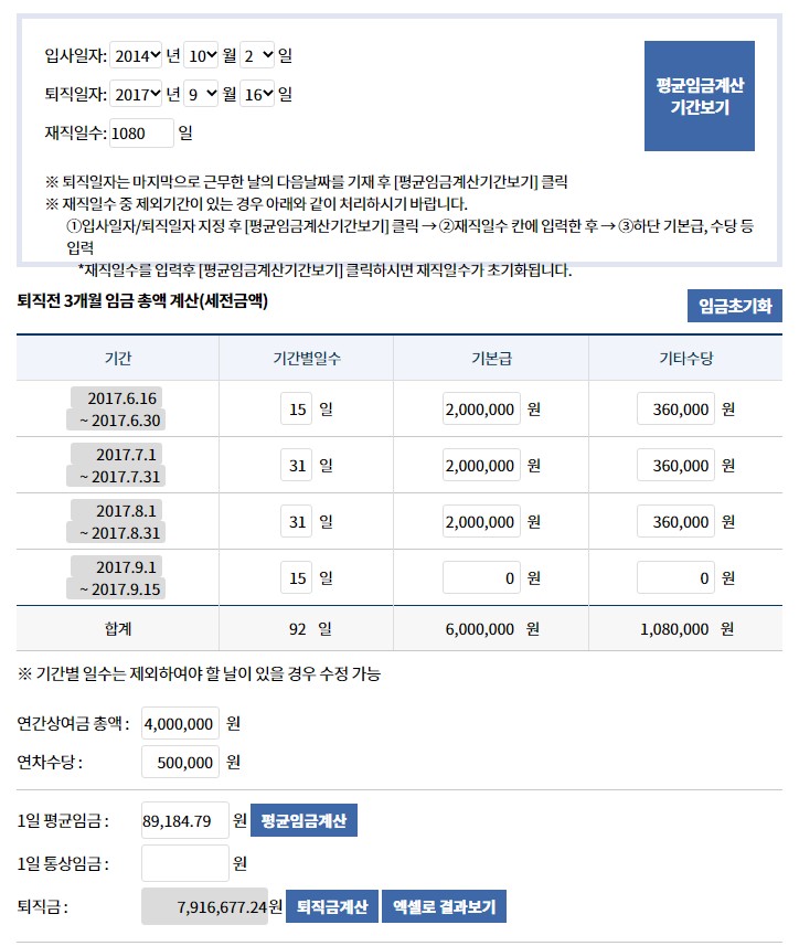 퇴직금계산방법