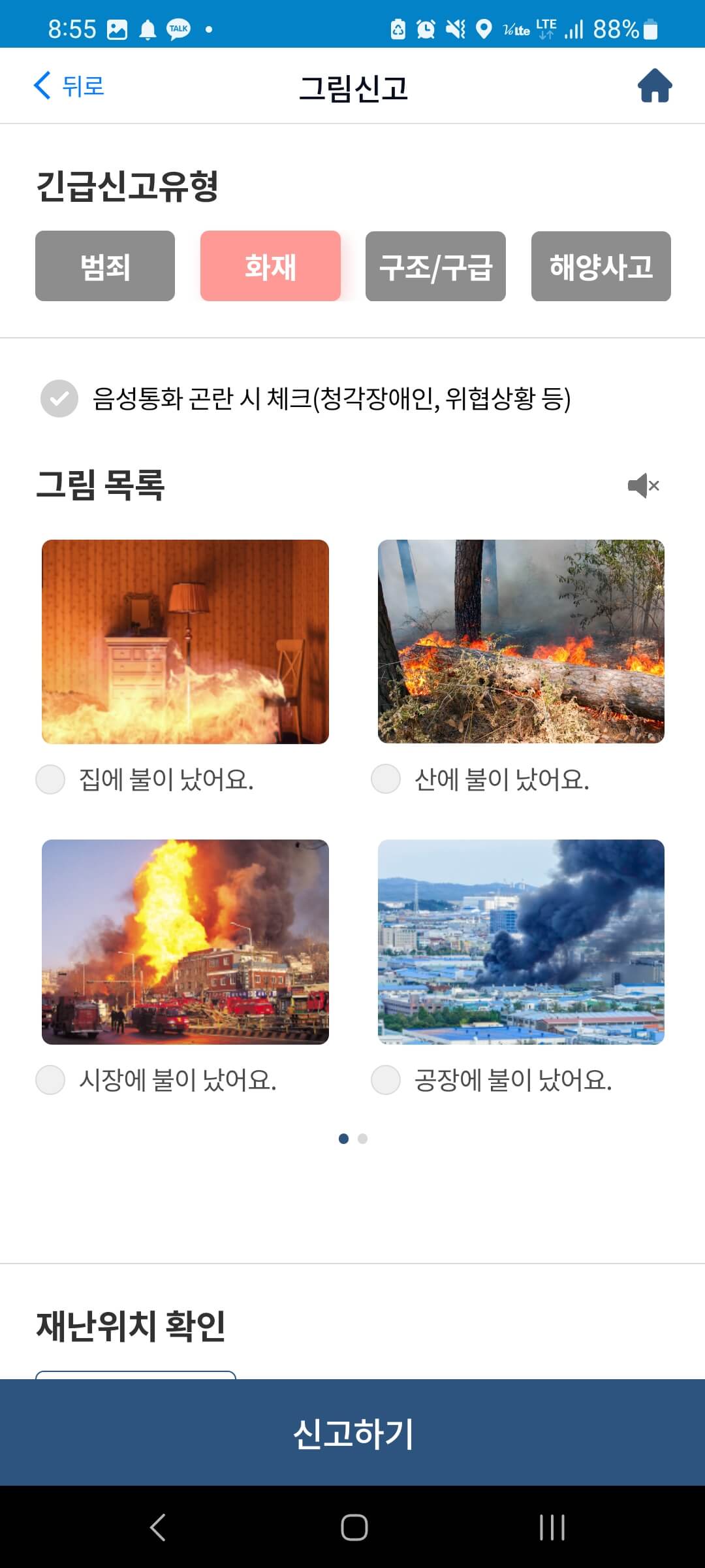 화재-그림신고