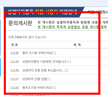 ctm 성경통독타자 사이트 소개