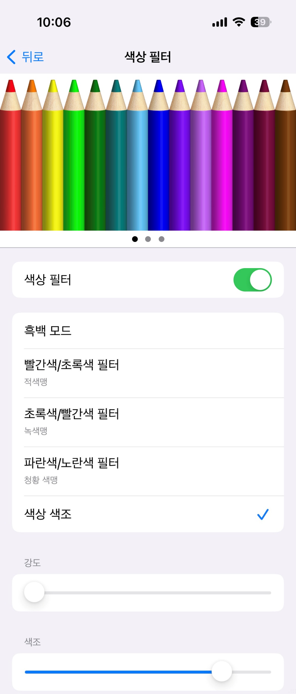 아이폰 색상 필터 설정하는 방법