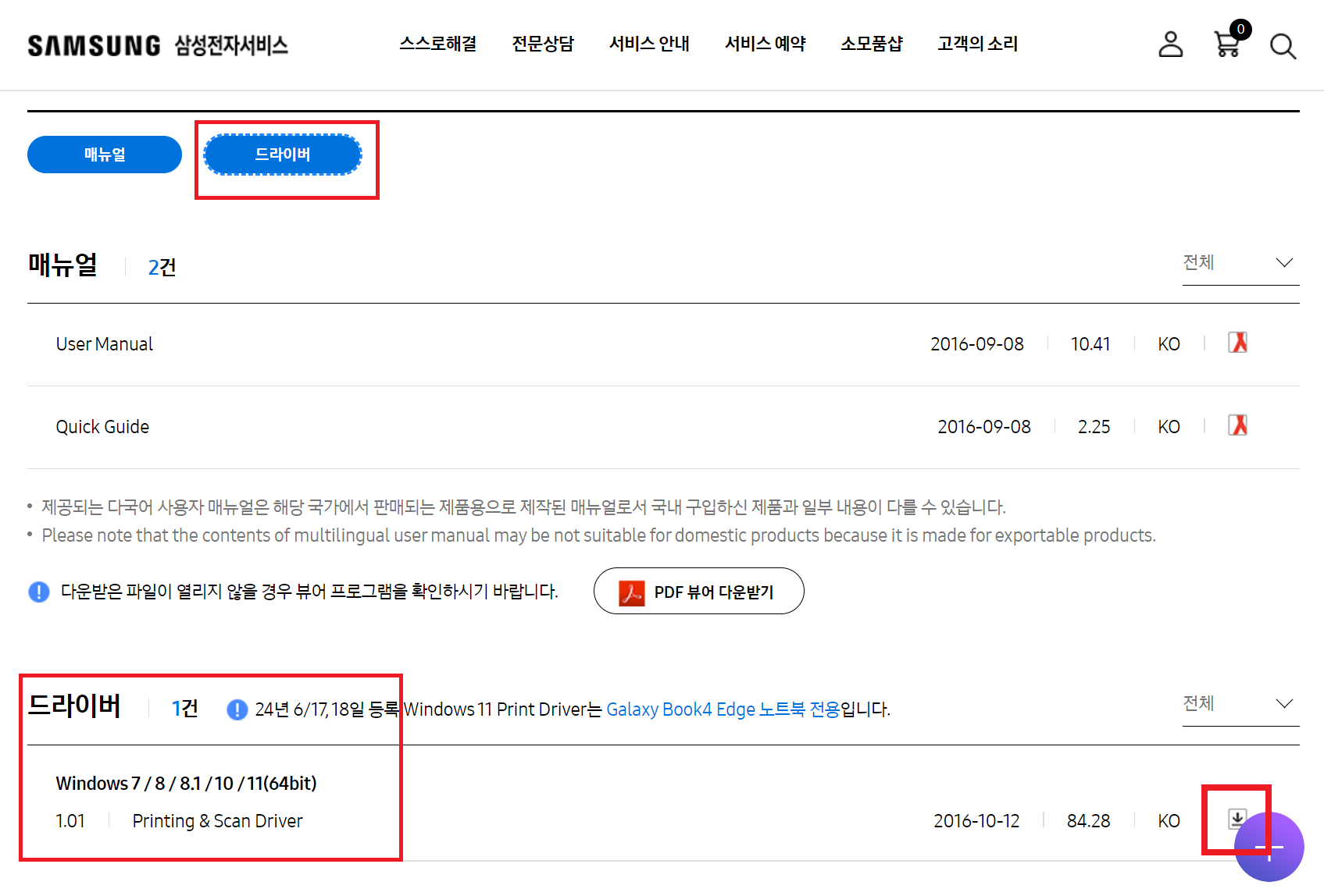 삼성프린터 드라이버 다운로드