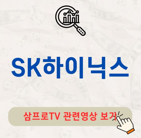 SK하이닉스 배당금 지급일 배당락일