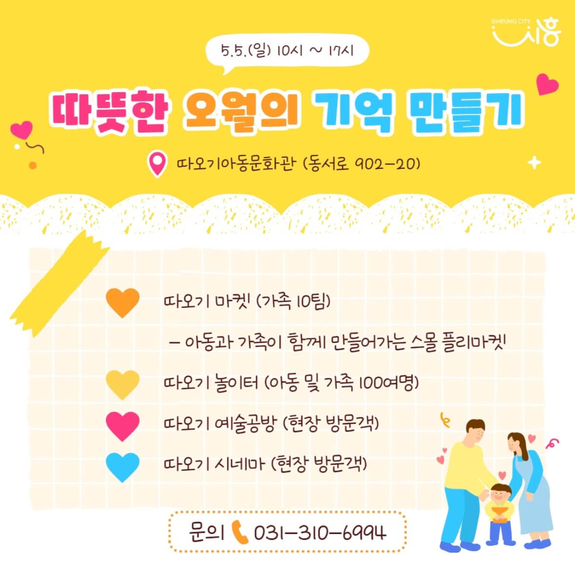 어린이날 행사