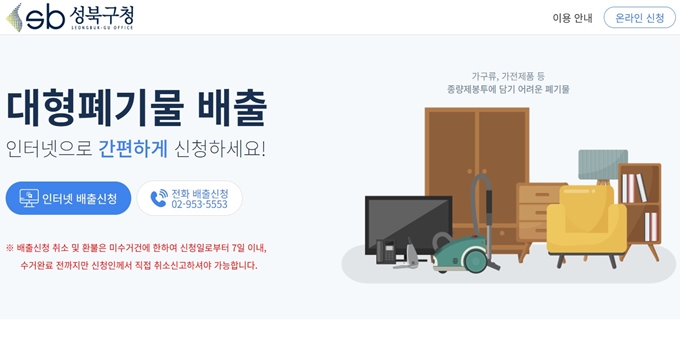 성북구 폐가구 무상 방문수거 업체 홈페이지