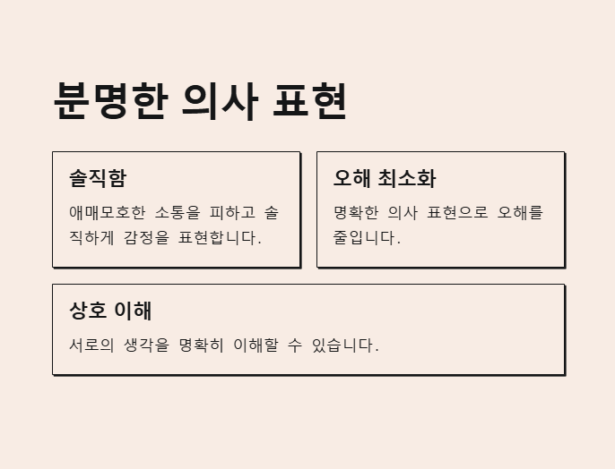 ESTJ의 연애 분명한 의사표현
