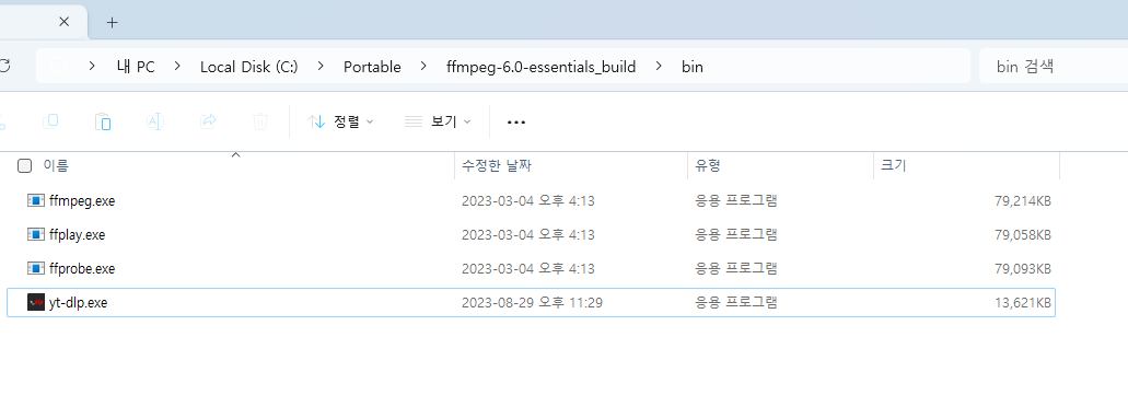 yt-dlp 설치 및 사용방법9