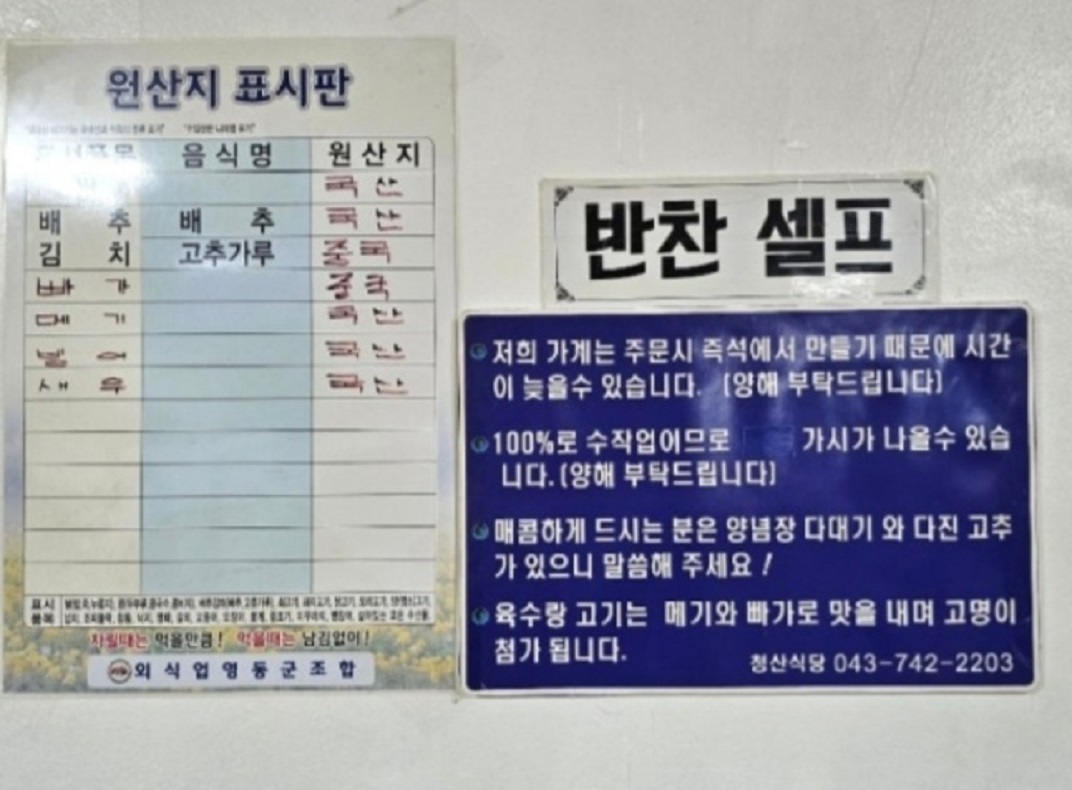 영동-민물고기매운탕-청산식당