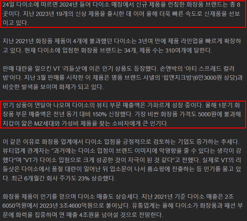 다이소 화장품 품절대란 기사