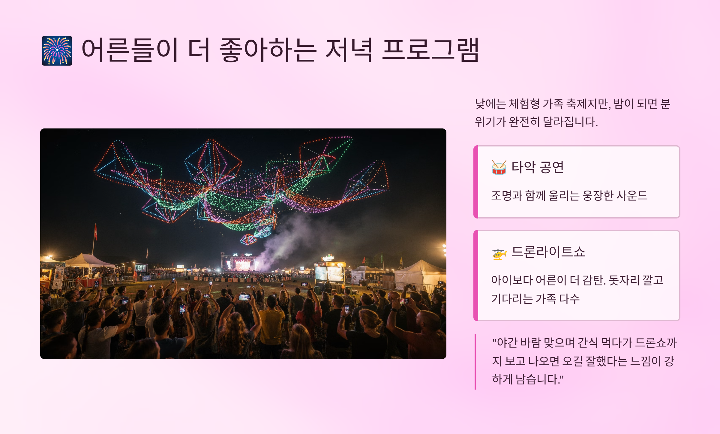 어른들이 더 좋아하는 저녁 프로그램