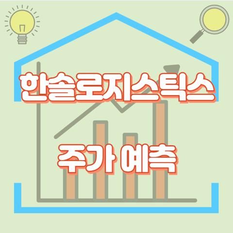 한솔로지스틱스_썸네일