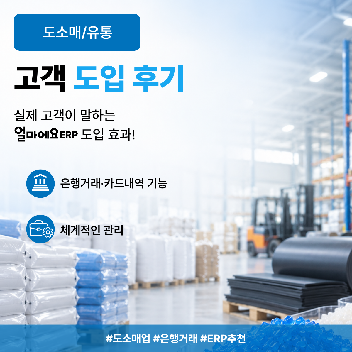얼마에요 ERP 도소매업 후기|수기 장부로 관리하다 거래가 늘어 ERP를 도입했어요