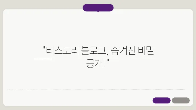 책임감 있는 블로그 운영