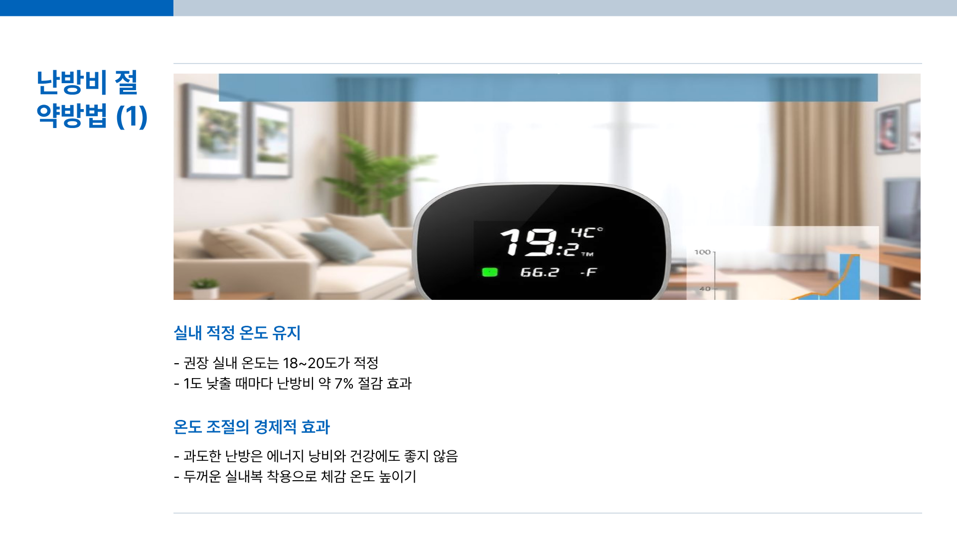 난방비 지원 신청 &amp;#124; 난방비 지원금 &amp;#124; 난방비 절약방법까지 총정리