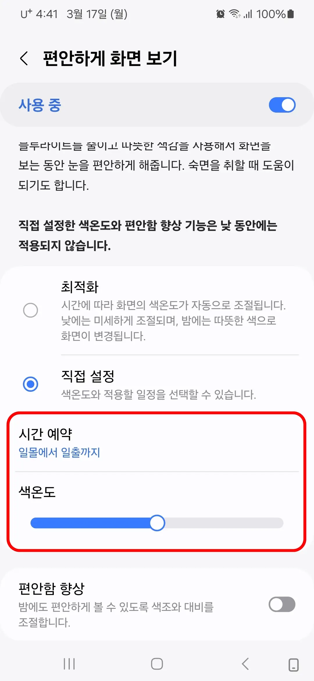 색온도 적용할 일정