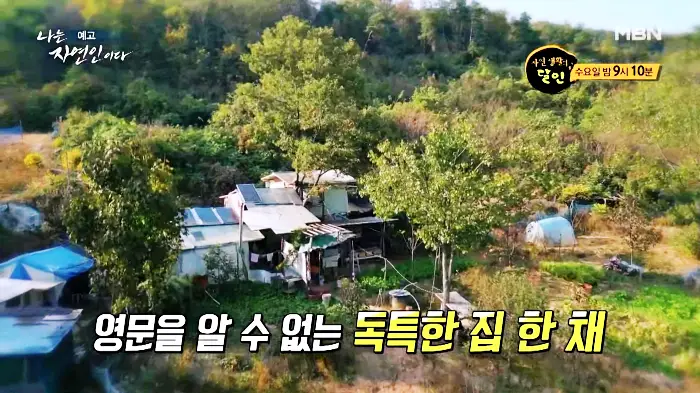 나는-자연인이다-이승윤