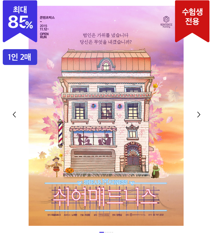 수험생 2024 할인 이벤트 수능 SKT