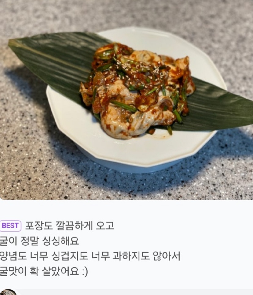 백반기행-통영-굴무침-성림
