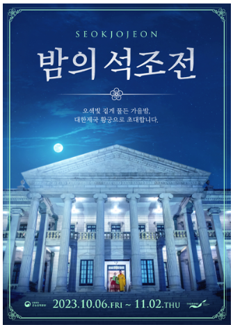 석조전 덕수궁 관람3