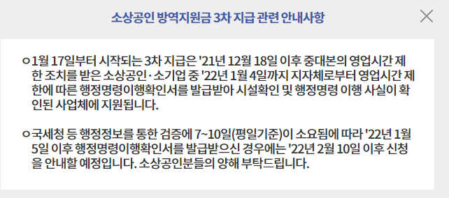 소상공인 방역지원금