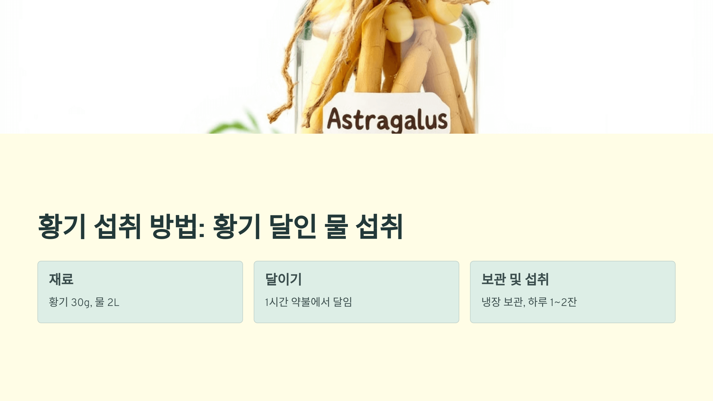 황기 사진입니다.