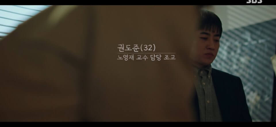 재벌X형사 4회 줄거리