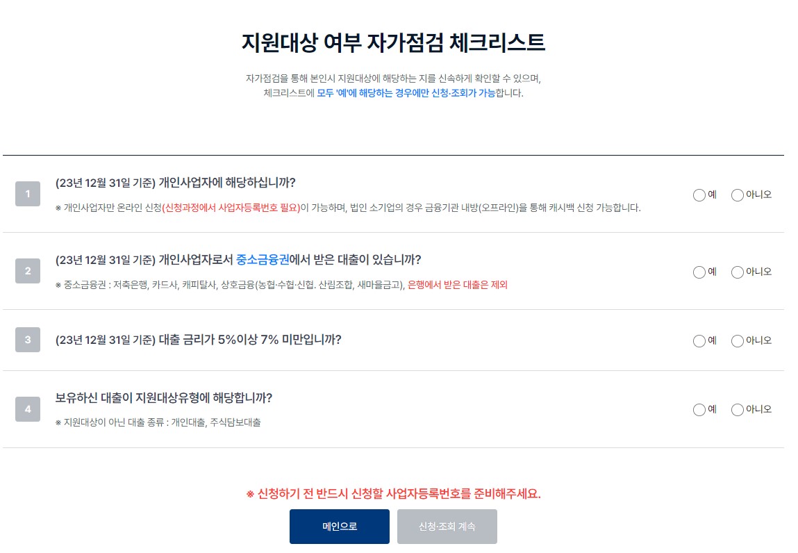 소상공인 이자환급 신청대상 신청방법