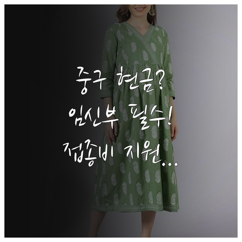 신생아 보호 2025 중구 임신부 백..