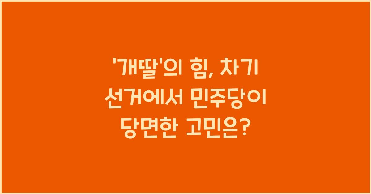 개딸