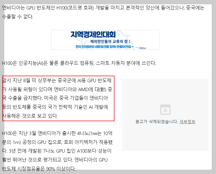 엔비디아 중국에 대체 버전 제공 기사(출처: 연합뉴스)