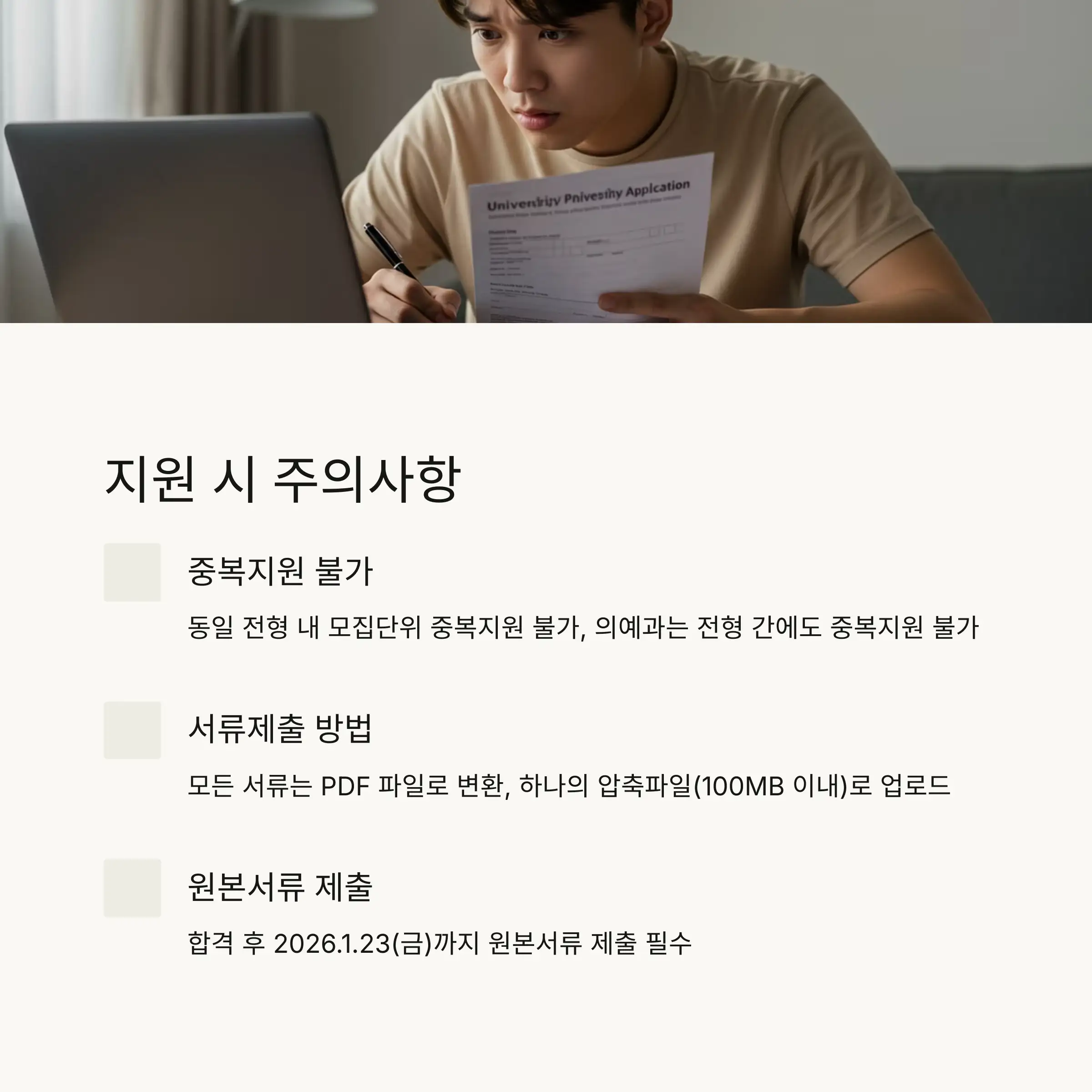 ⚠️ 지원 시 주의사항