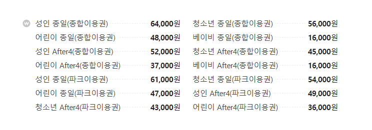 롯데월드 입장권 요금표