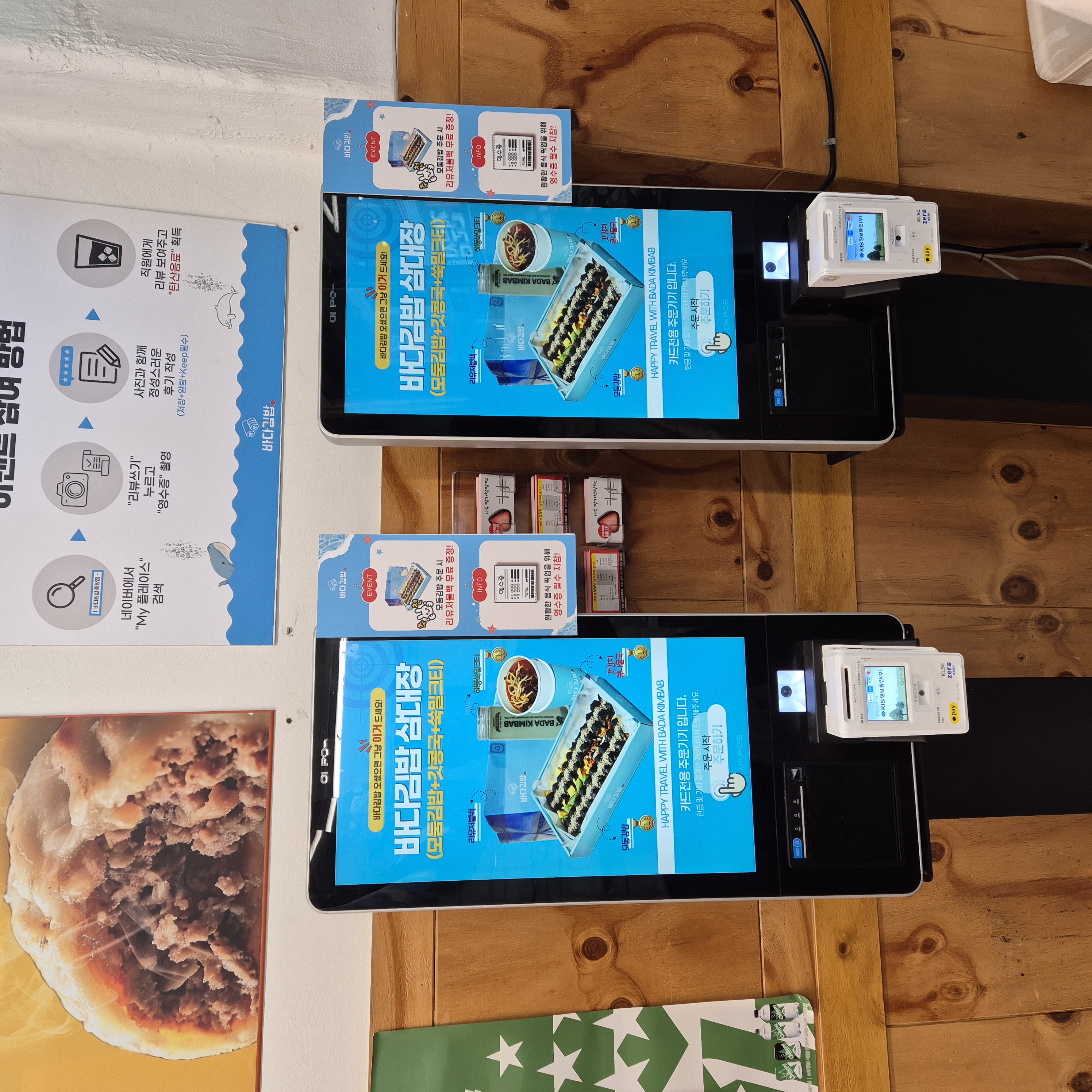 여수바다김밥 키오스크