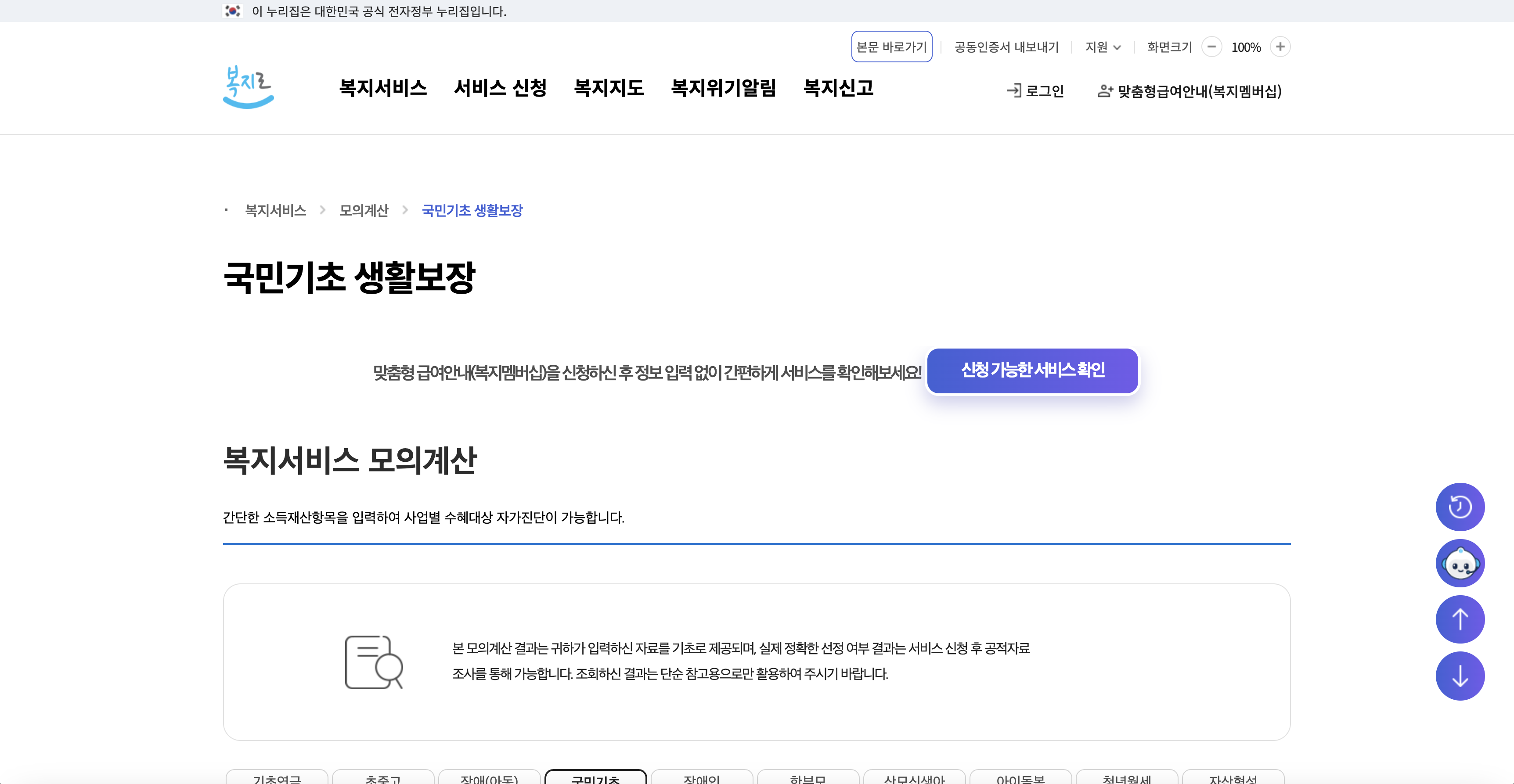 차상위계층 신청 방법