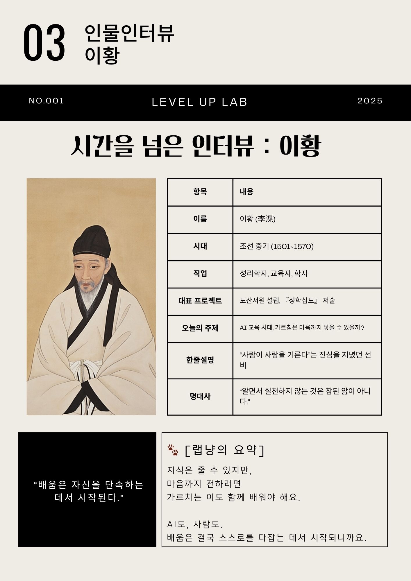 이황 인터뷰 프로필