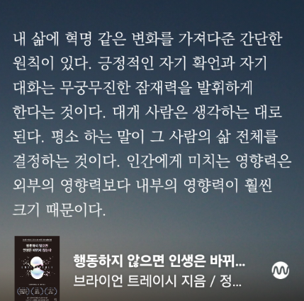 부정적 감정을 다스리는 브라이언 트레이시의 자기대화법