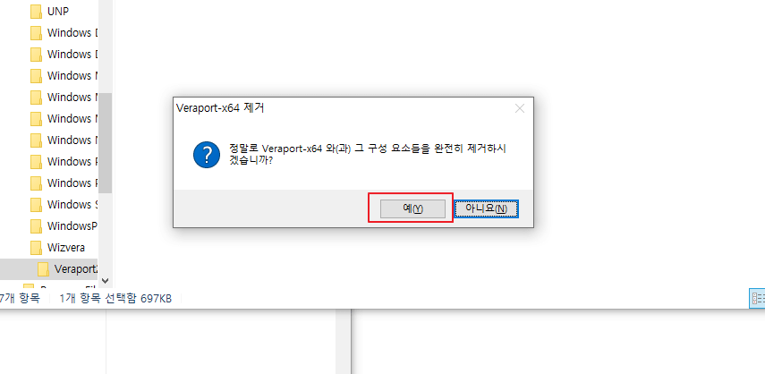 wizvera 프로그램 삭제