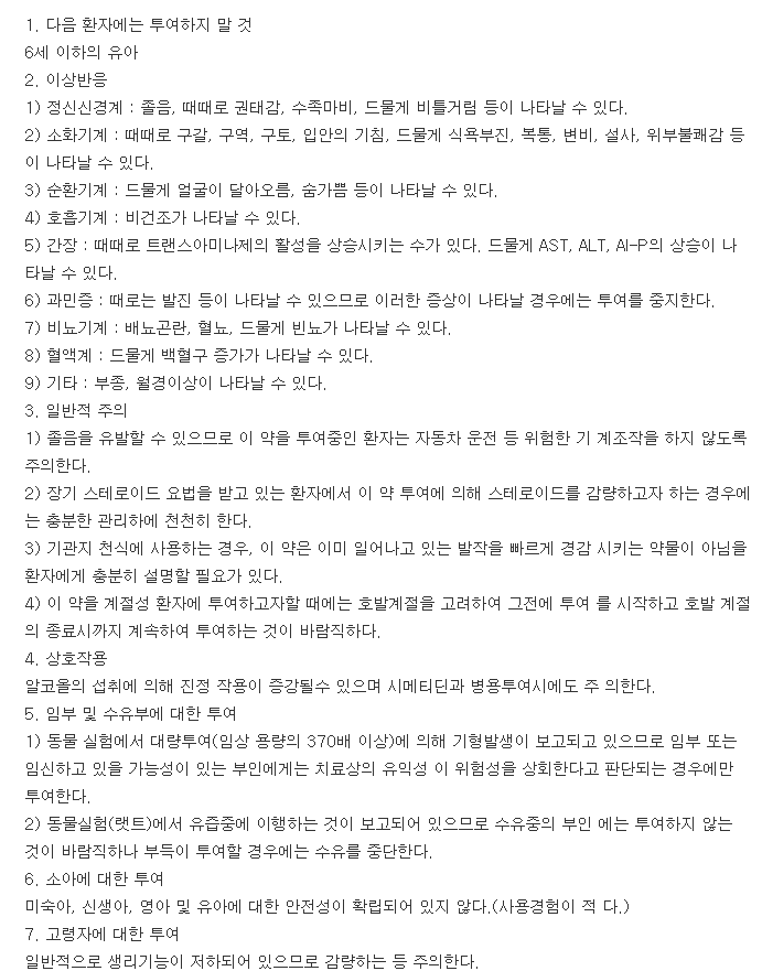 아제탄정-복용-주의사항