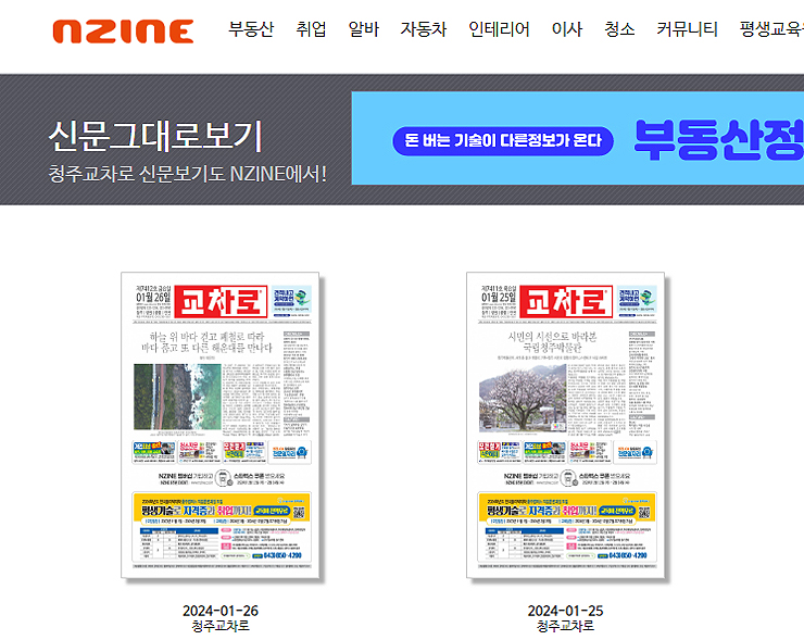 청주교차로-신문그대로보기-페이지