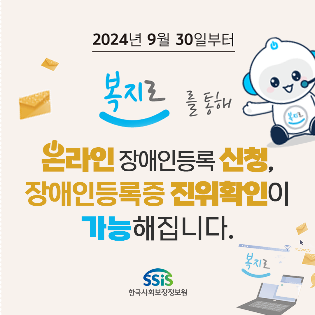 장애인 등록증 (복지카드)진위확인 서비스 장애인 복지