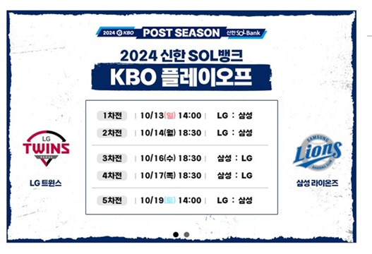 24년 플레이오프 경기일정